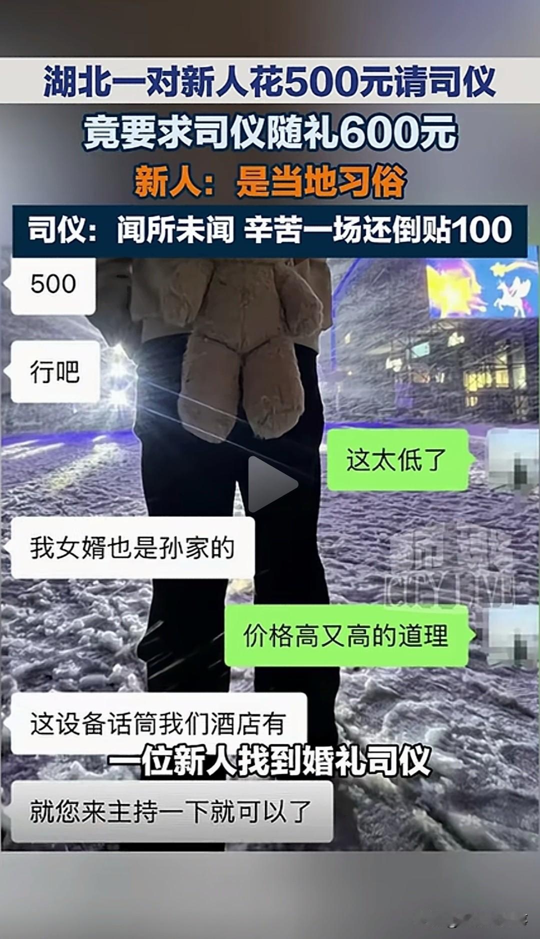 真是活久见！
干了十几年婚礼司仪，第一次遇到这种客户：不仅不给钱，还要我倒贴10