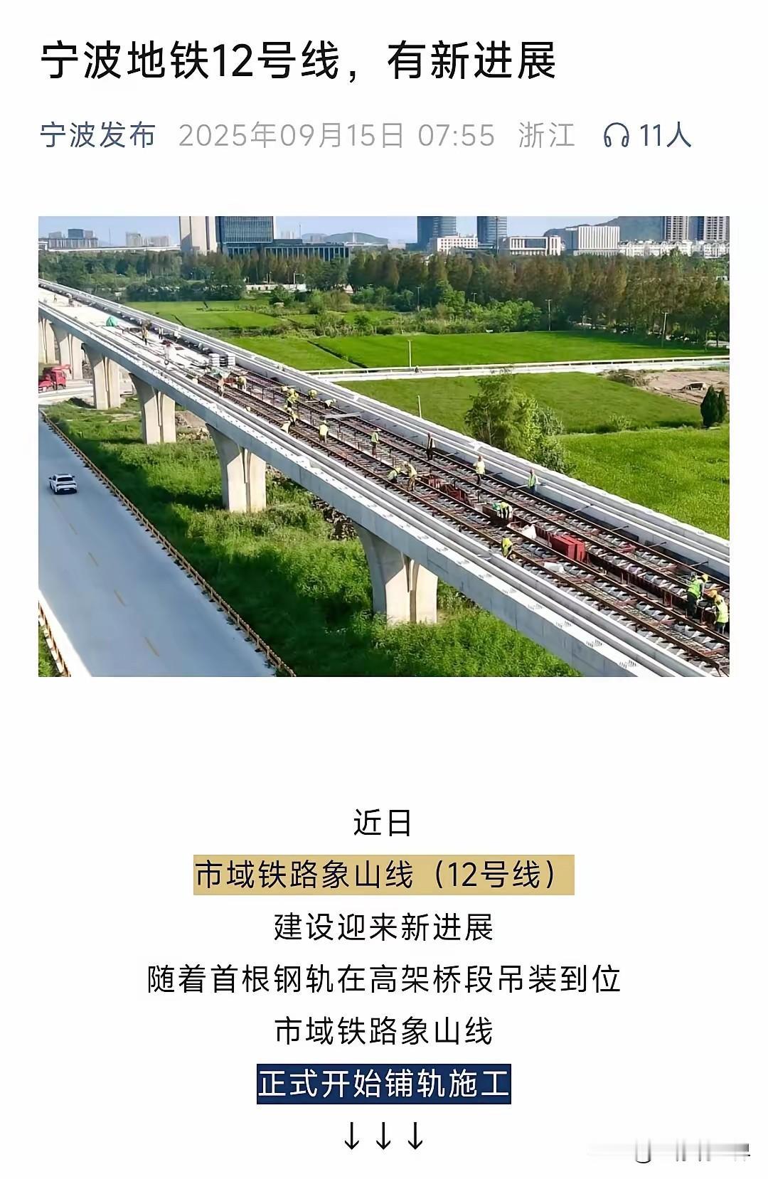 地铁宁象线开始铺轨，一切顺利的话2027年极有可能开通运营！宁波地铁站 宁波地铁