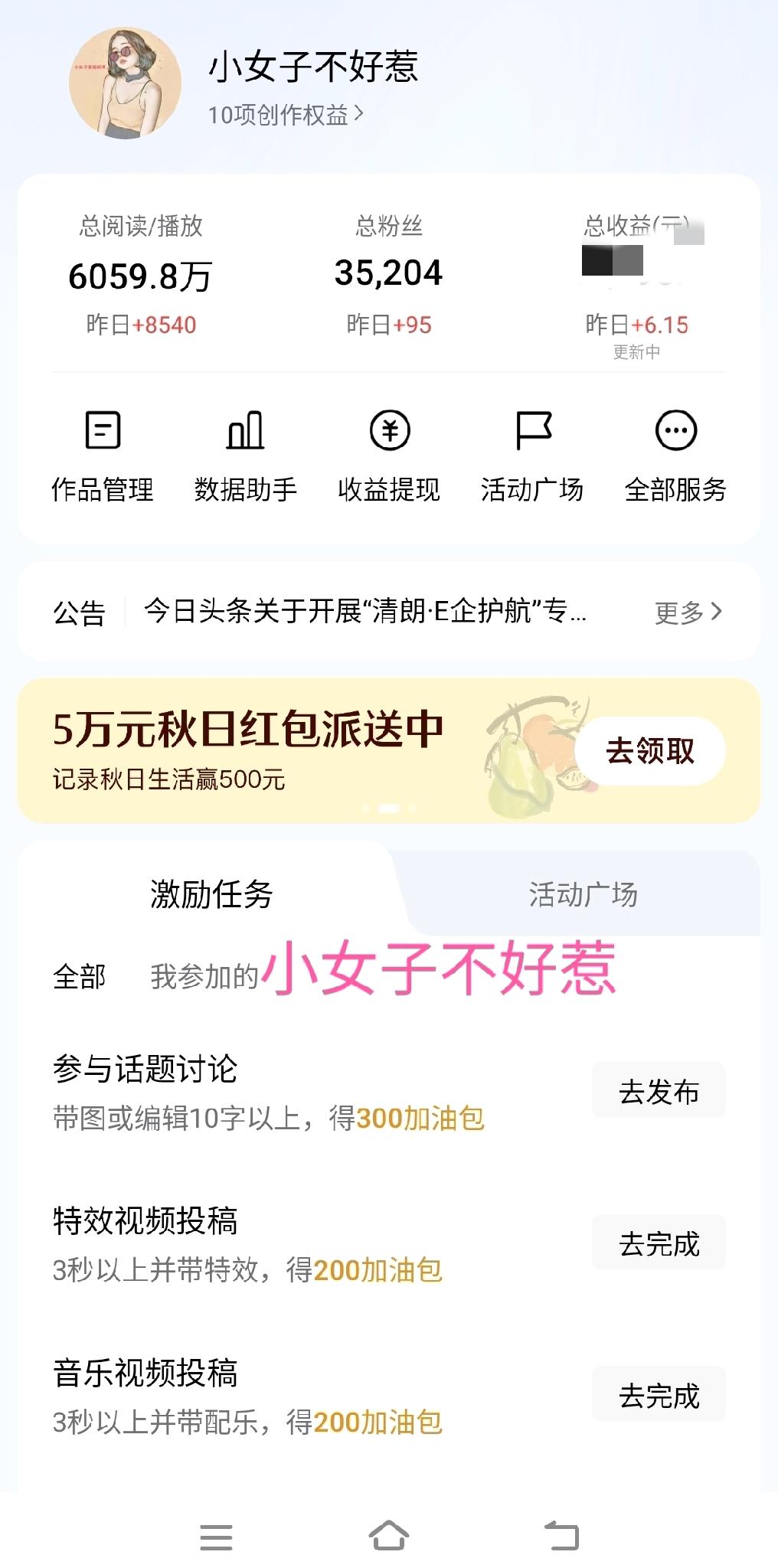 昨天收益出来了，展现量仅仅8540，涨粉95，收益也只有区区的6.15元，为什么