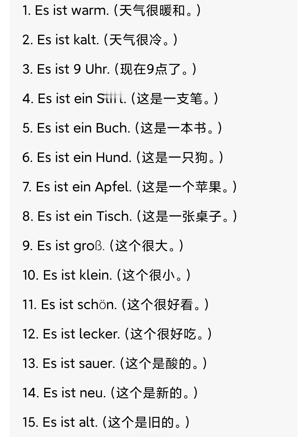 抖音图文合作伙伴计划 德语 德语学习 学外语 德语入门