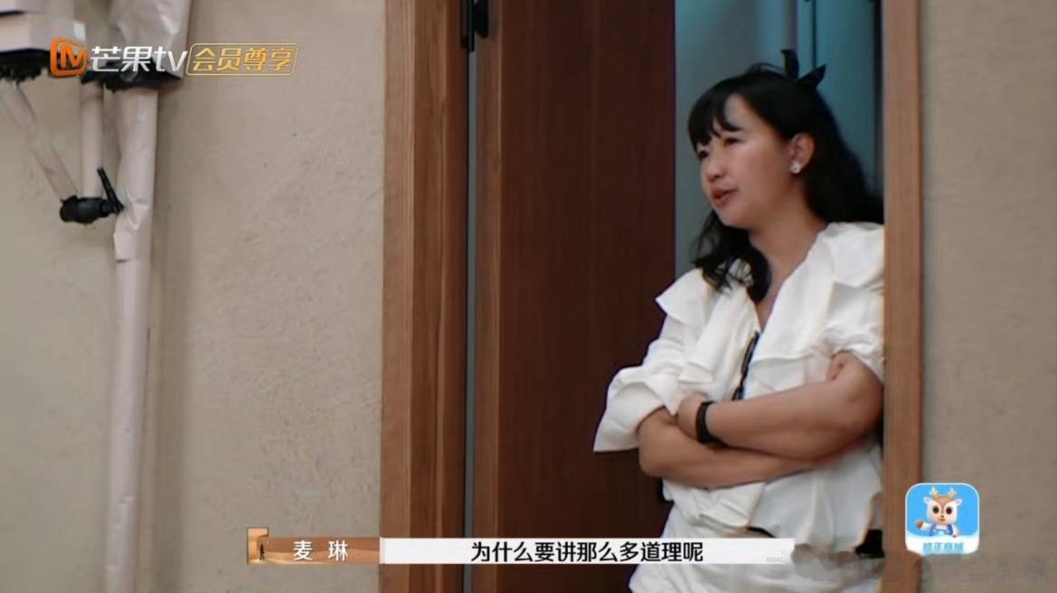 麦琳不接受李行亮讲道理爱会随着日积月累不断增加，但前提是双方互相爱护。  不论男