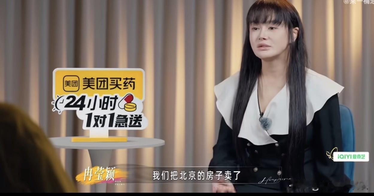 冉莹颖说：“我们把北京的房子卖了、美国的房子卖了、贵阳的房子卖了，现在住的这个房