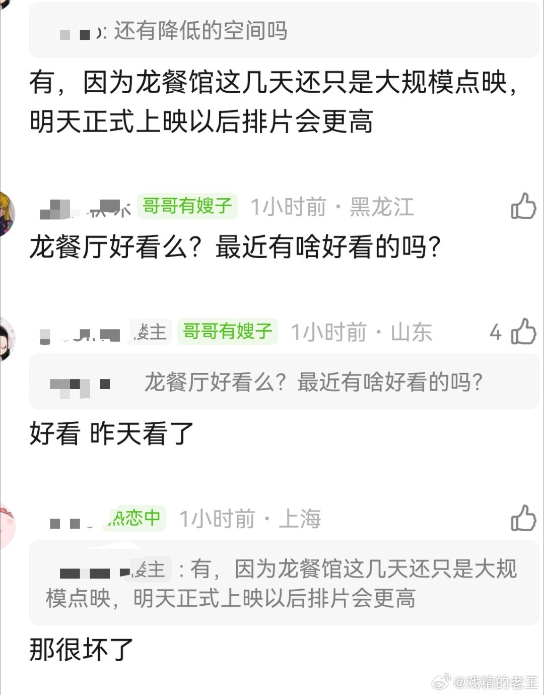 龙餐馆 比我不是药神好十个抓娃娃网友说，沈腾的龙餐馆上映后张若昀的年会2票房预测