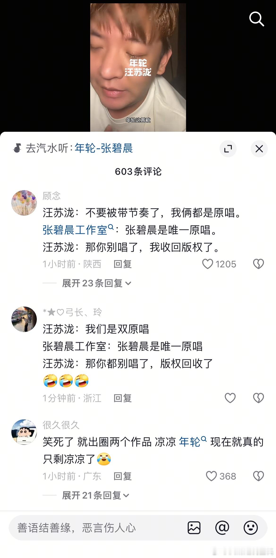 汪苏泷张碧晨年轮被标双原唱不断是抖人会总结，只剩《凉凉》了，哈哈哈哈哈哈网友A:
