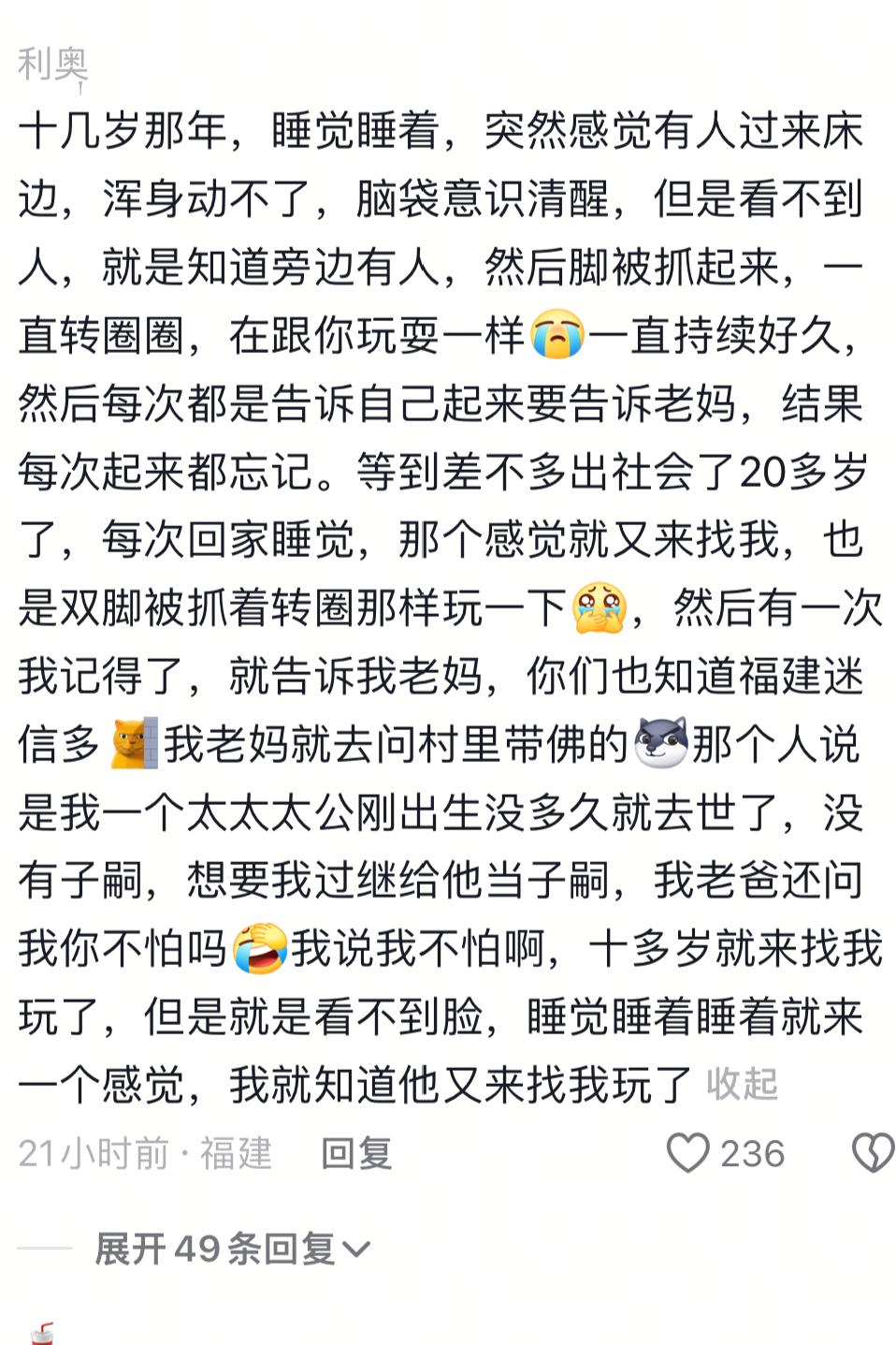 你们遇到过鬼压床吗