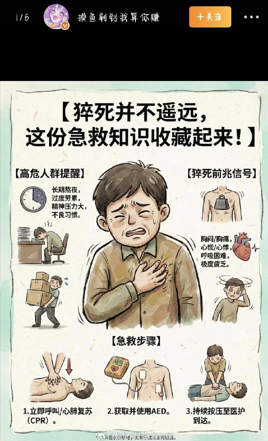 32岁的高广辉，是一名程序员。他生命最后时刻的监控画面，让无数打工人都忍不住代入