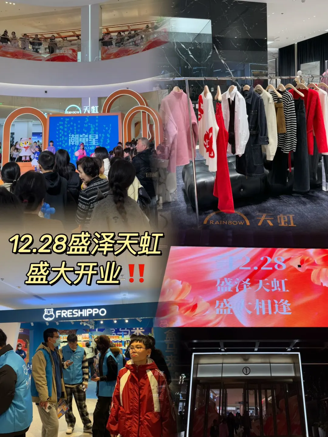 12.28盛泽天虹盛大开业‼️全城狂欢🎉
