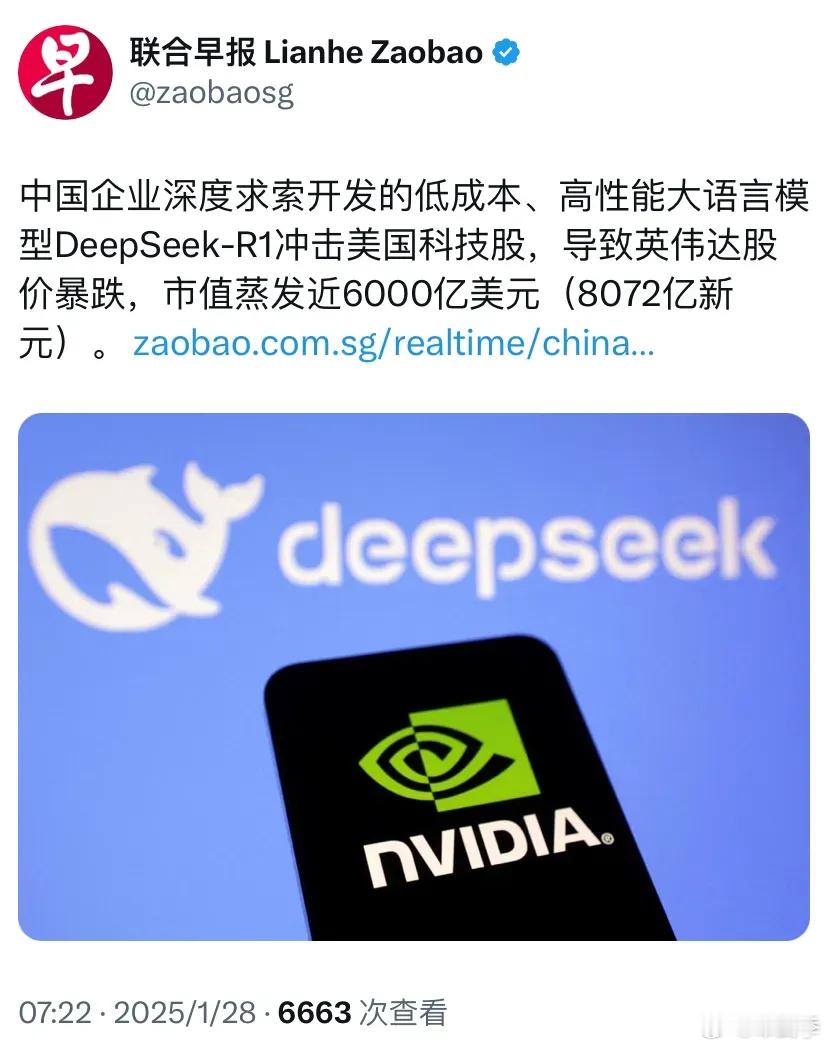 联合早报刚刚报道，：“中国企业深度求索开发的低成本、高性能大语言模型DeepSe