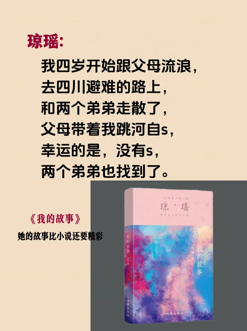 琼瑶 书中感悟 每日一读