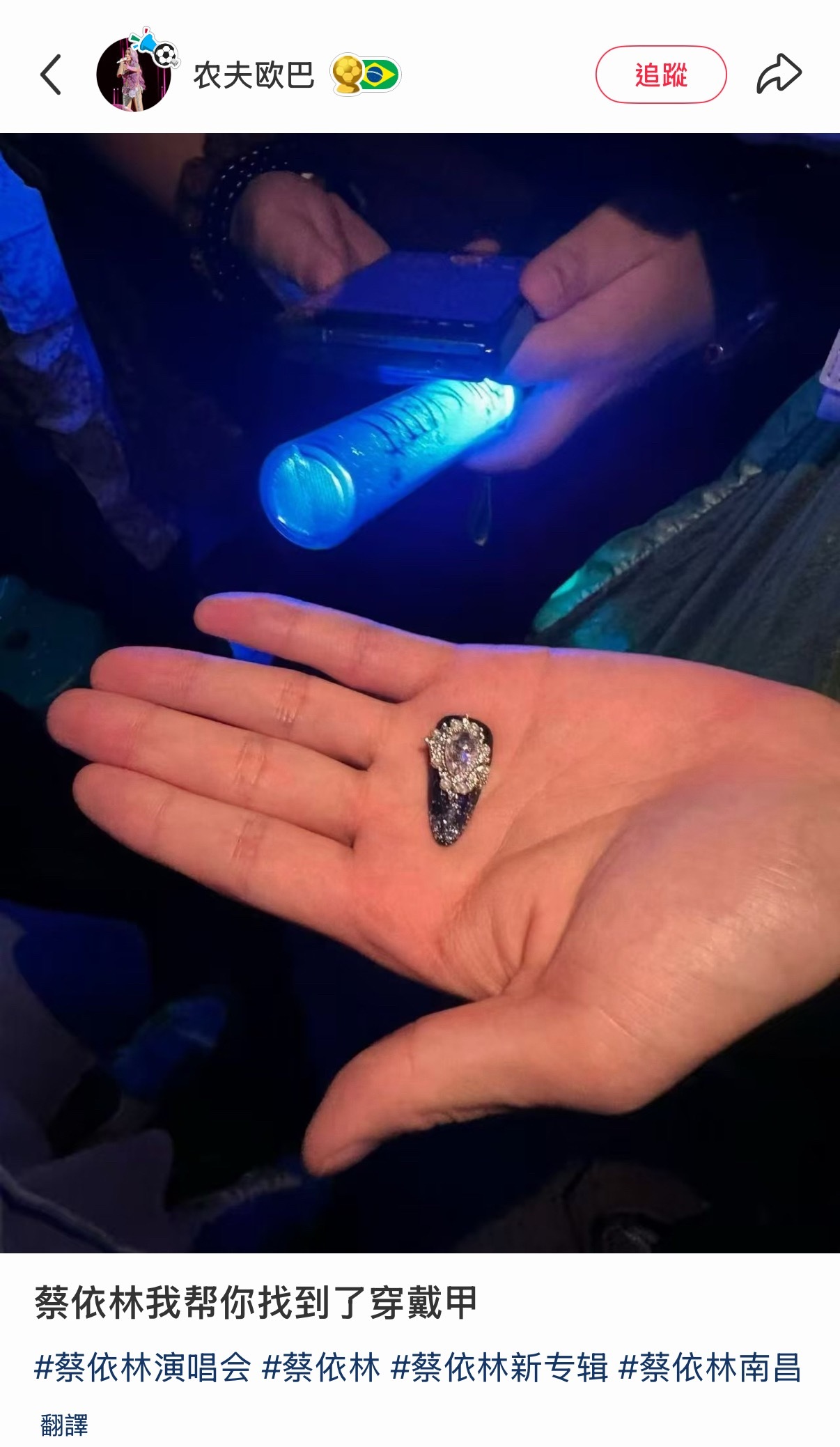 蔡依林南昌演唱会限定伴手礼——蔡依林的穿戴甲💅蔡依林南昌演唱会 