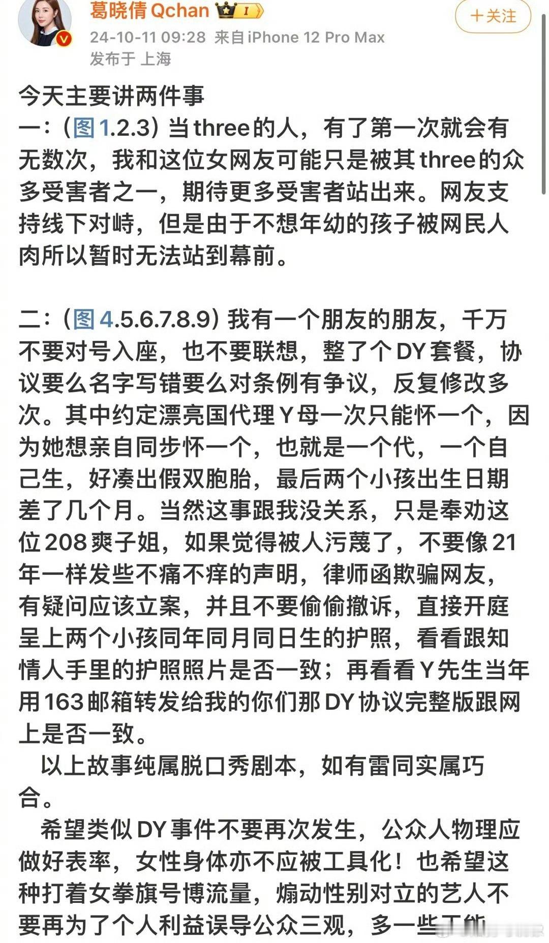 #葛晓倩 208女明星代孕#哦买噶，果然惊天大瓜🍉都是没有预告的，张雨绮前夫袁