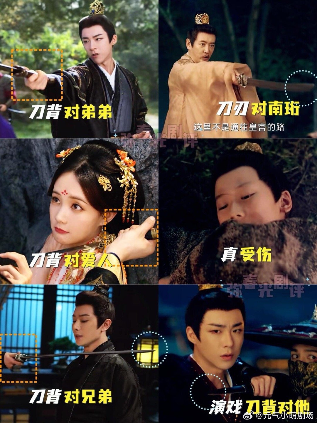 谁懂啊❗️同样是举刀❗爱与不爱真的好明显细节是，大靖杀神的刀刃永不对向自己人。无
