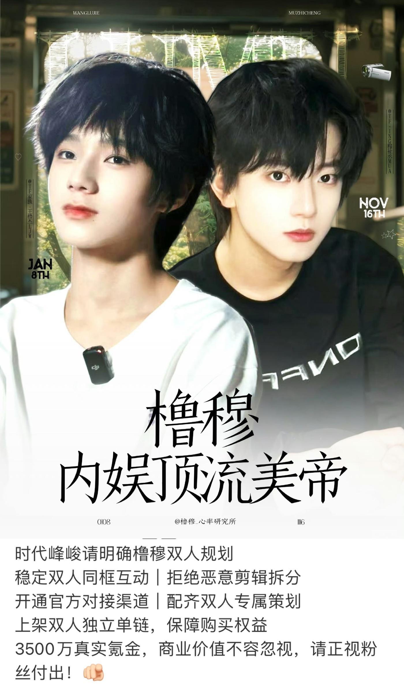 橹穆粉丝 八家 橹穆粉丝持续维权，要求明确双人规划，配齐策划及完善对接渠道，商业