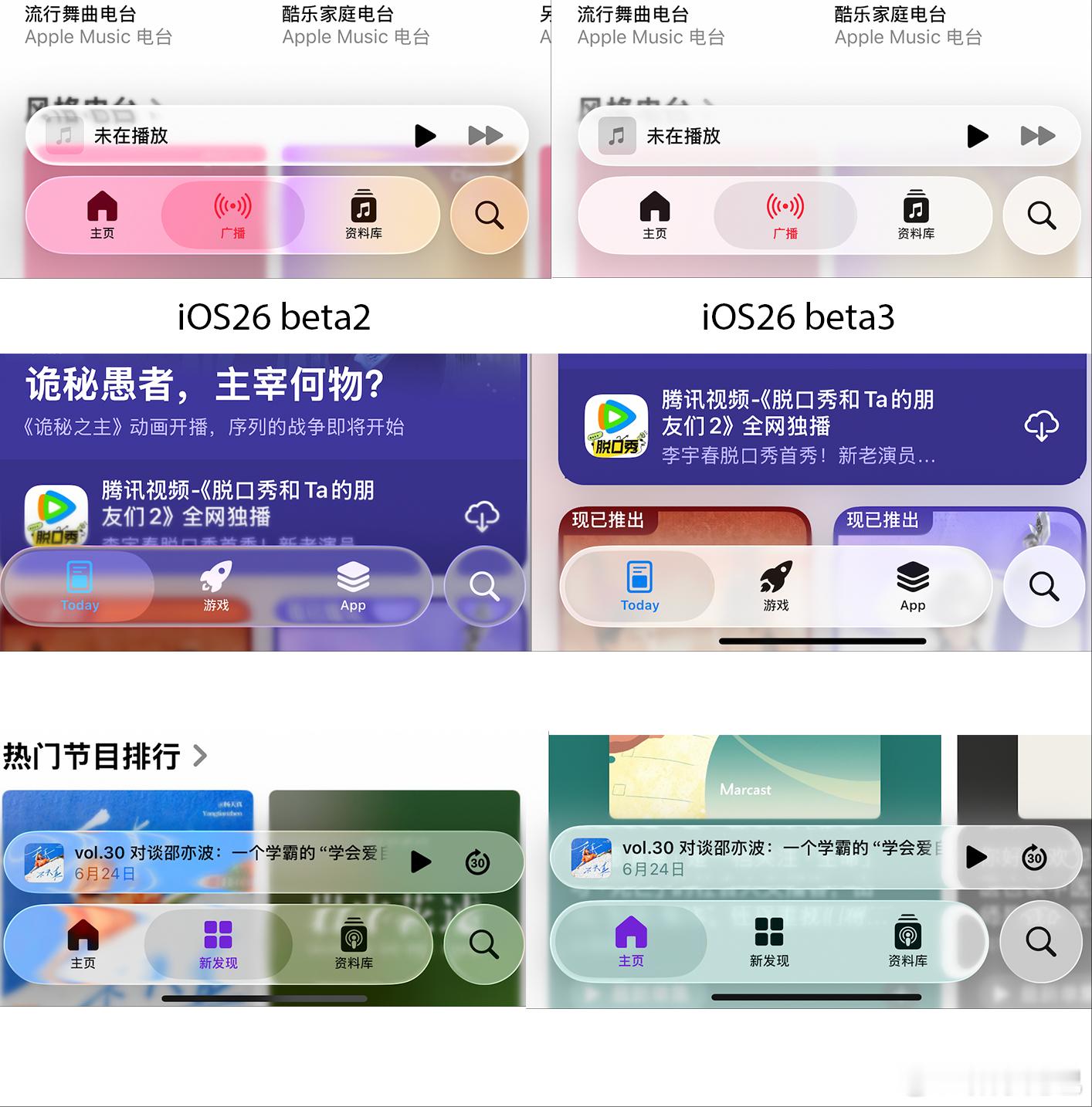 可读性无法解决！iOS26 beta3 将部分界面改为「磨砂玻璃」beta2 对