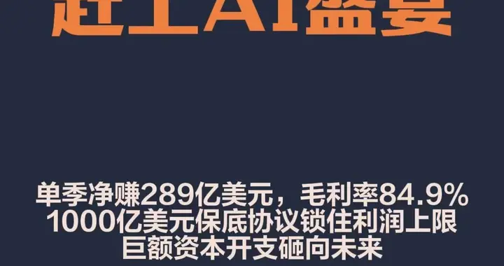 单季净赚289亿美元，1000亿美元保底协议锁住利润上限，美光科技把周期的剑递给自己