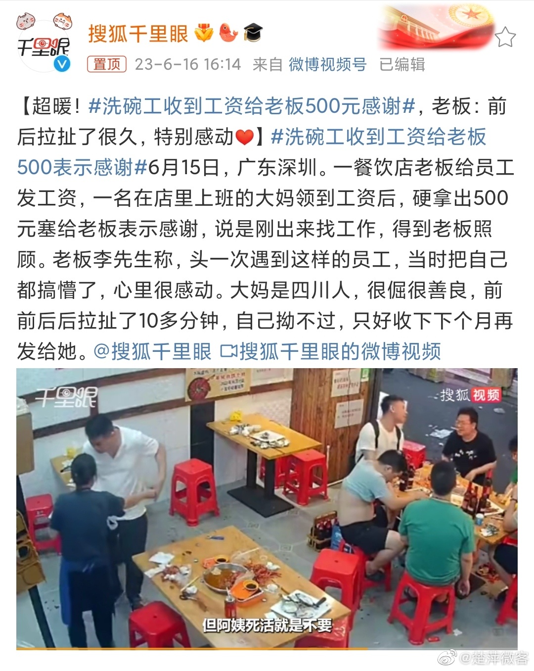 #洗碗工收到工资给老板500元感谢#好员工遇到了好老板，好人与好人之间的推让，真