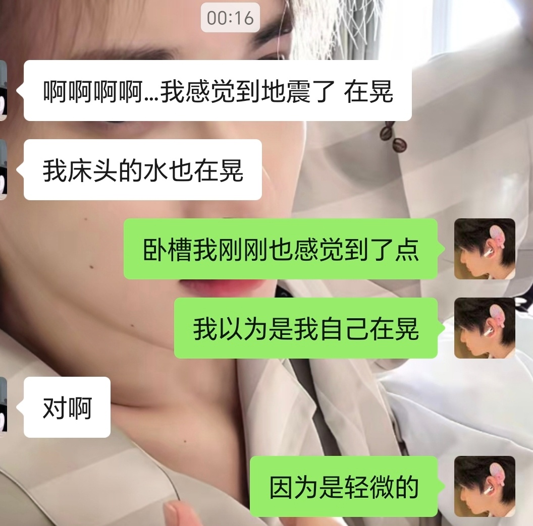 我真的以为是我自己在晃 