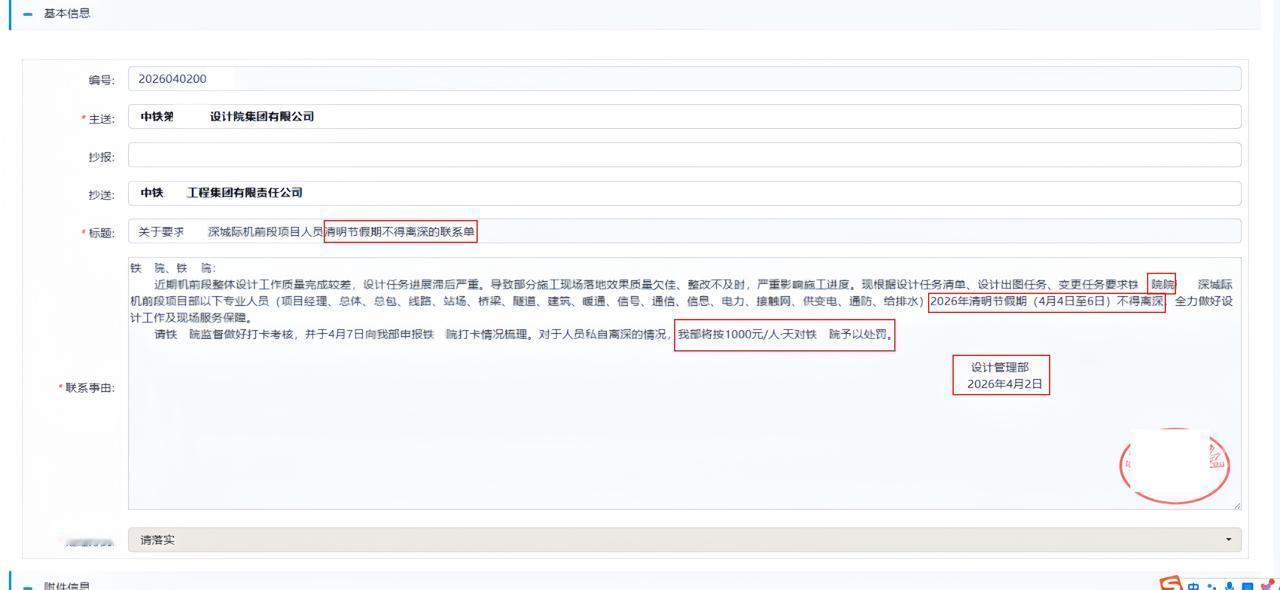 深圳某甲方:
      铁*院的设计人员清明假期不允许离开深圳，必须加班，否则