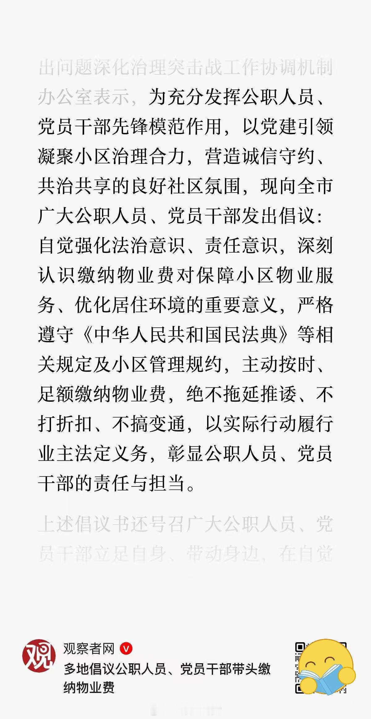 多地倡议公职人员、党员干部带头缴纳物业费