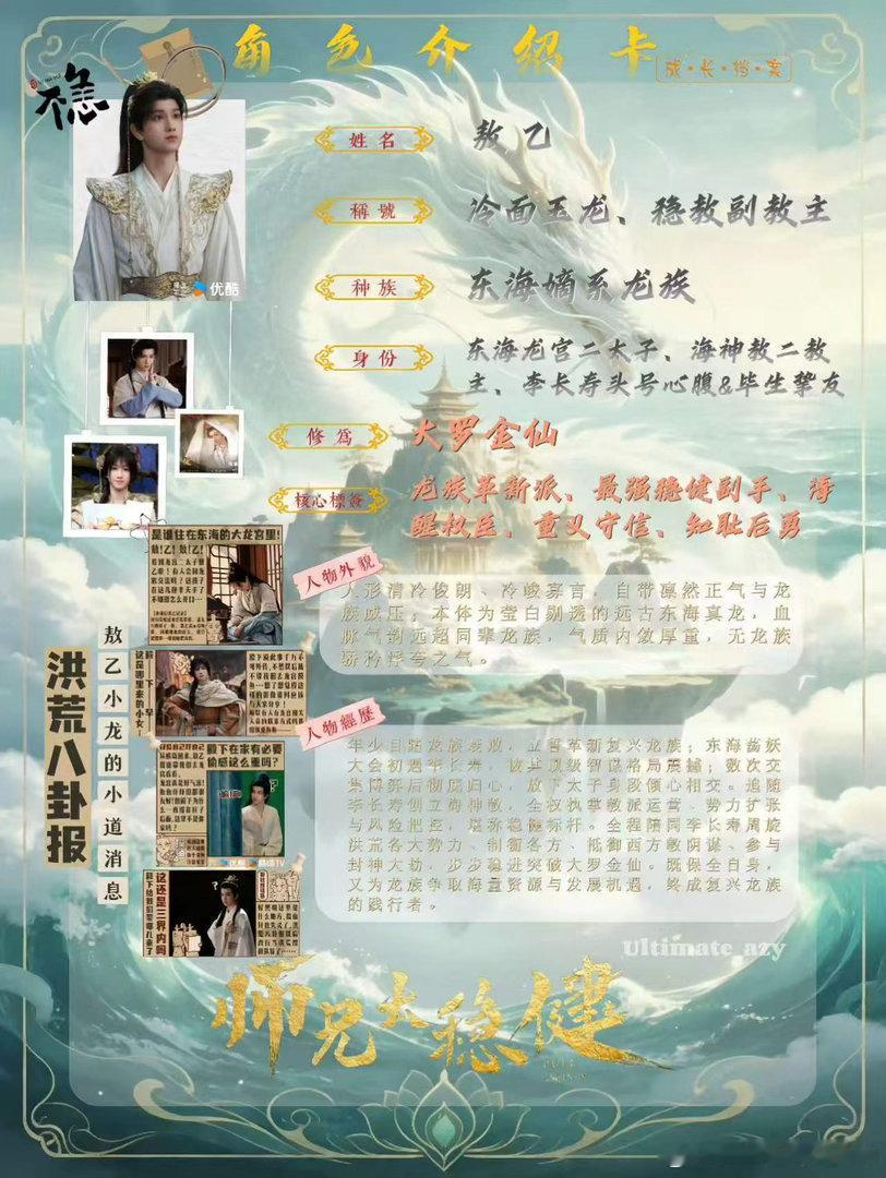 师兄太稳健azy敖子逸师兄太稳健 期待我们敖子逸饰演的敖乙哦
