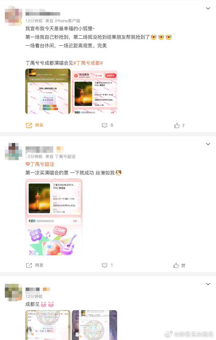 丁禹兮演唱会售罄丁禹兮成都四面台万人演唱会太火爆，六十多万人蹲守想看，开票瞬间直