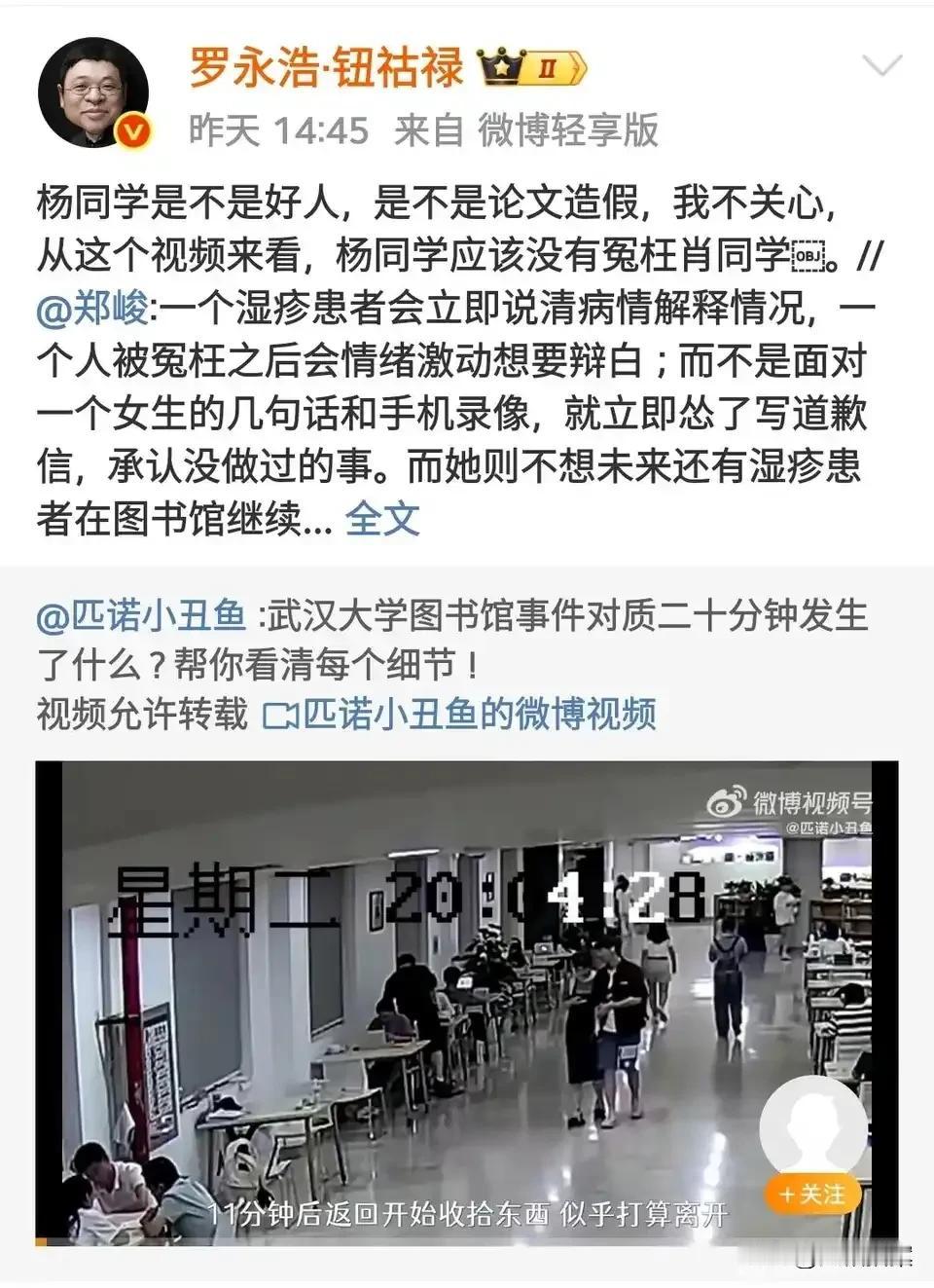 罗永浩发文否定武汉法院判决？仅仅在网上看了段视频，就给武汉大学诬告女杨某某翻案。
