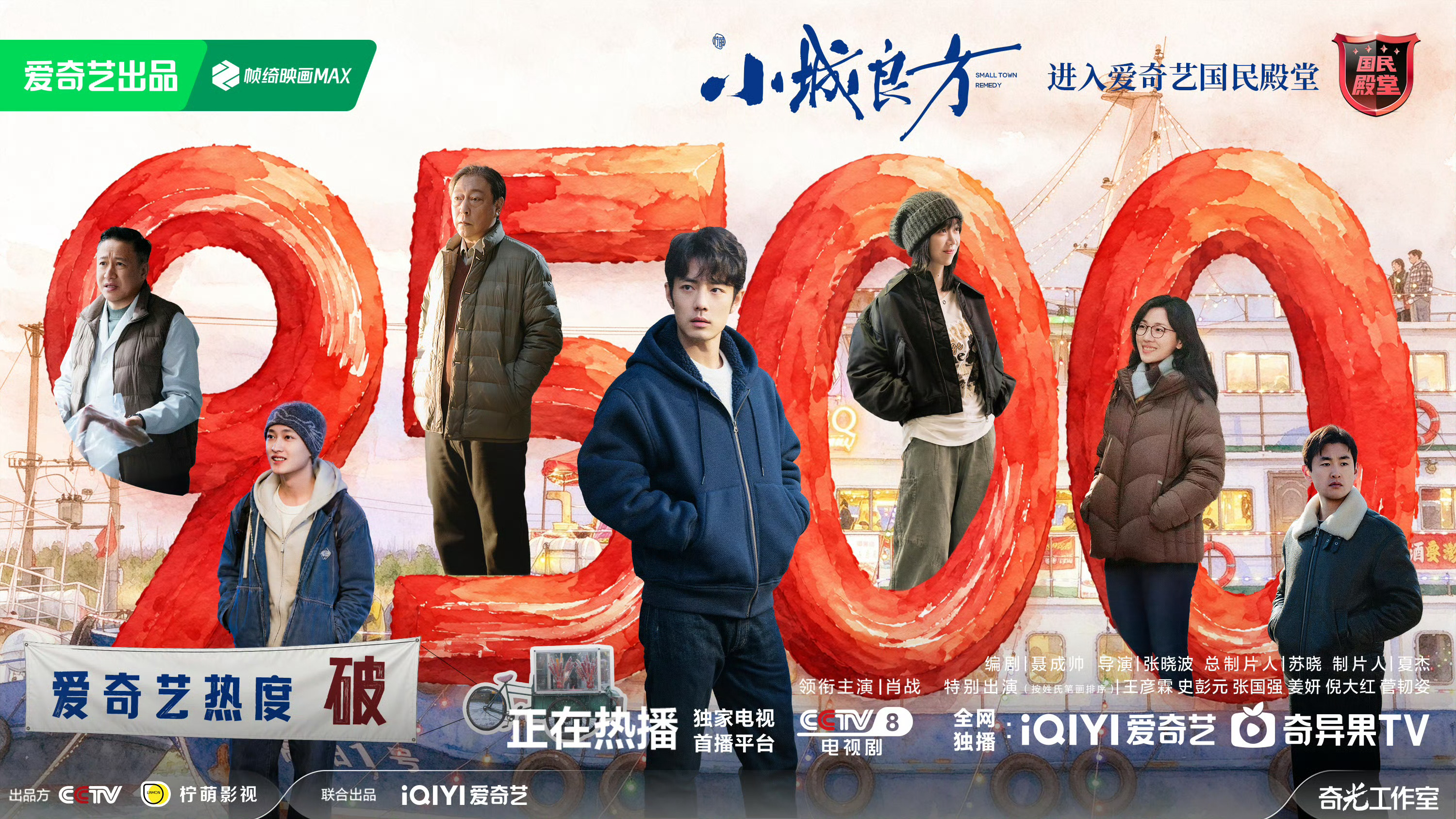 这个肖战牛哇🐮！！！影视跟歌两手抓🫴🏻 一边还在开着演唱会 新剧小城良方就