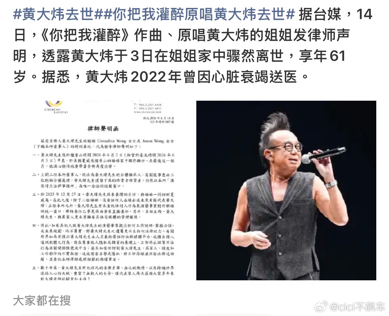 黄大炜去世太突然了