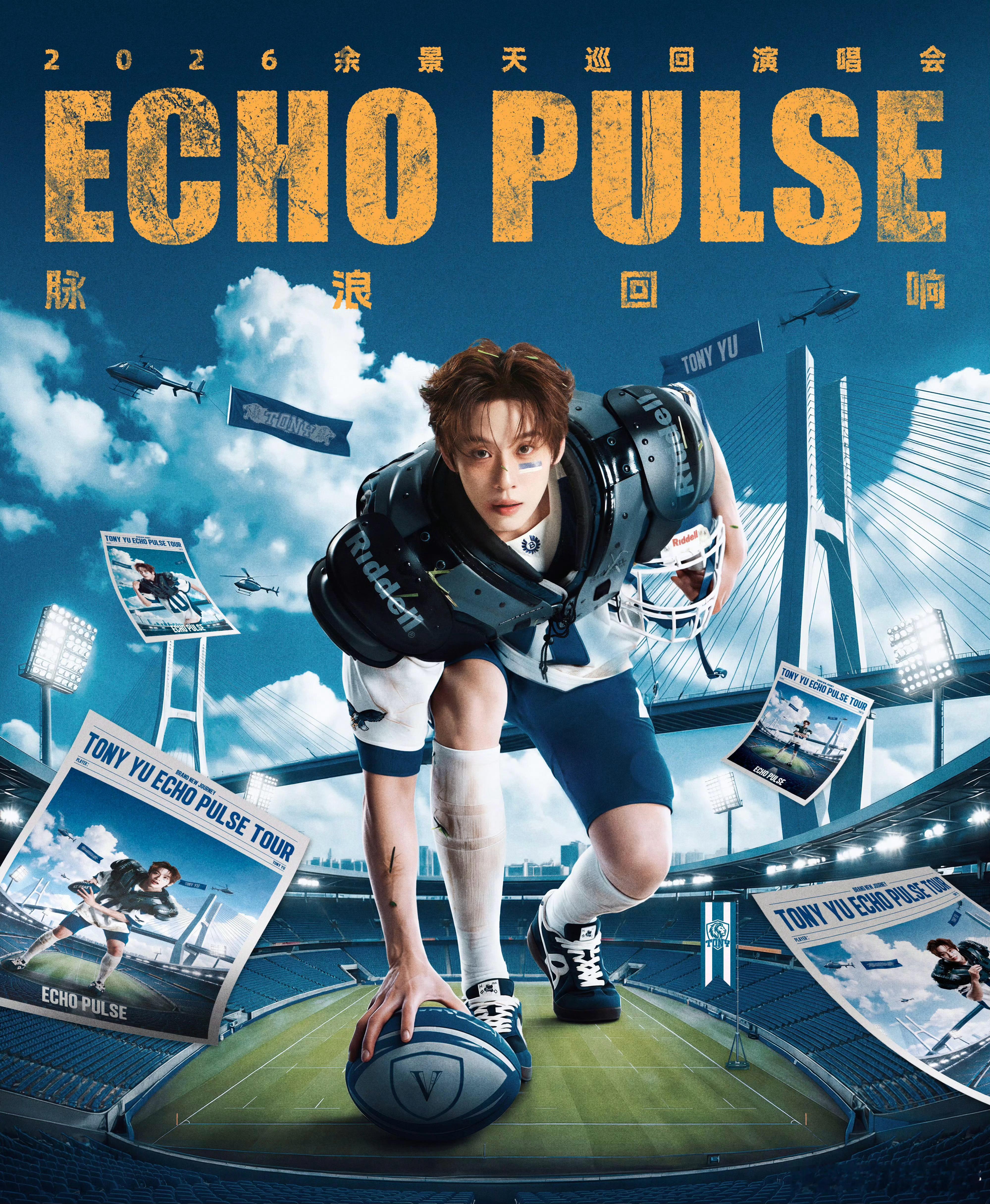 余景天成都演唱会 余景天《Echo Pulse（脉浪回响）》巡回演唱会成都站来了