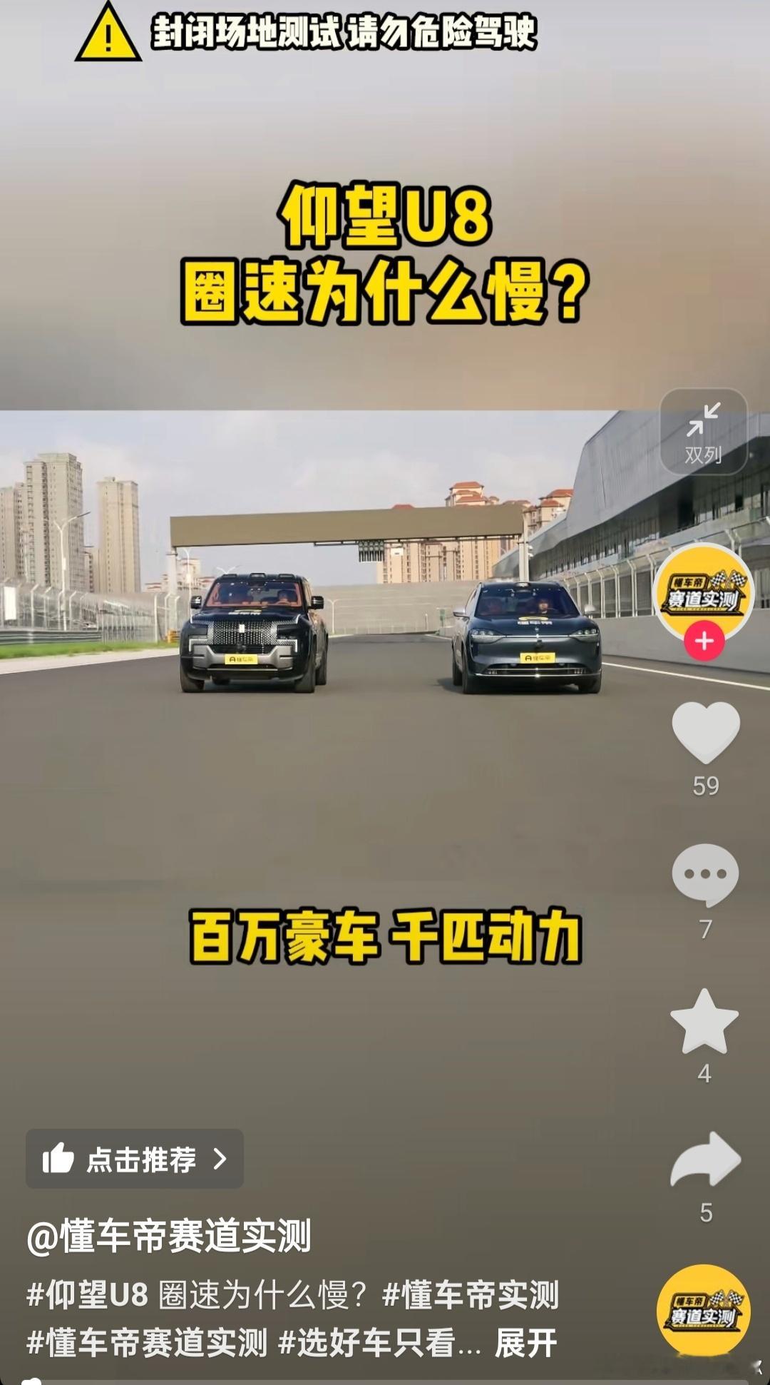 不背人了现在，带大梁的仰望U8又被拿去刷圈了[怒]还和问界M9比？实在是不讲武德