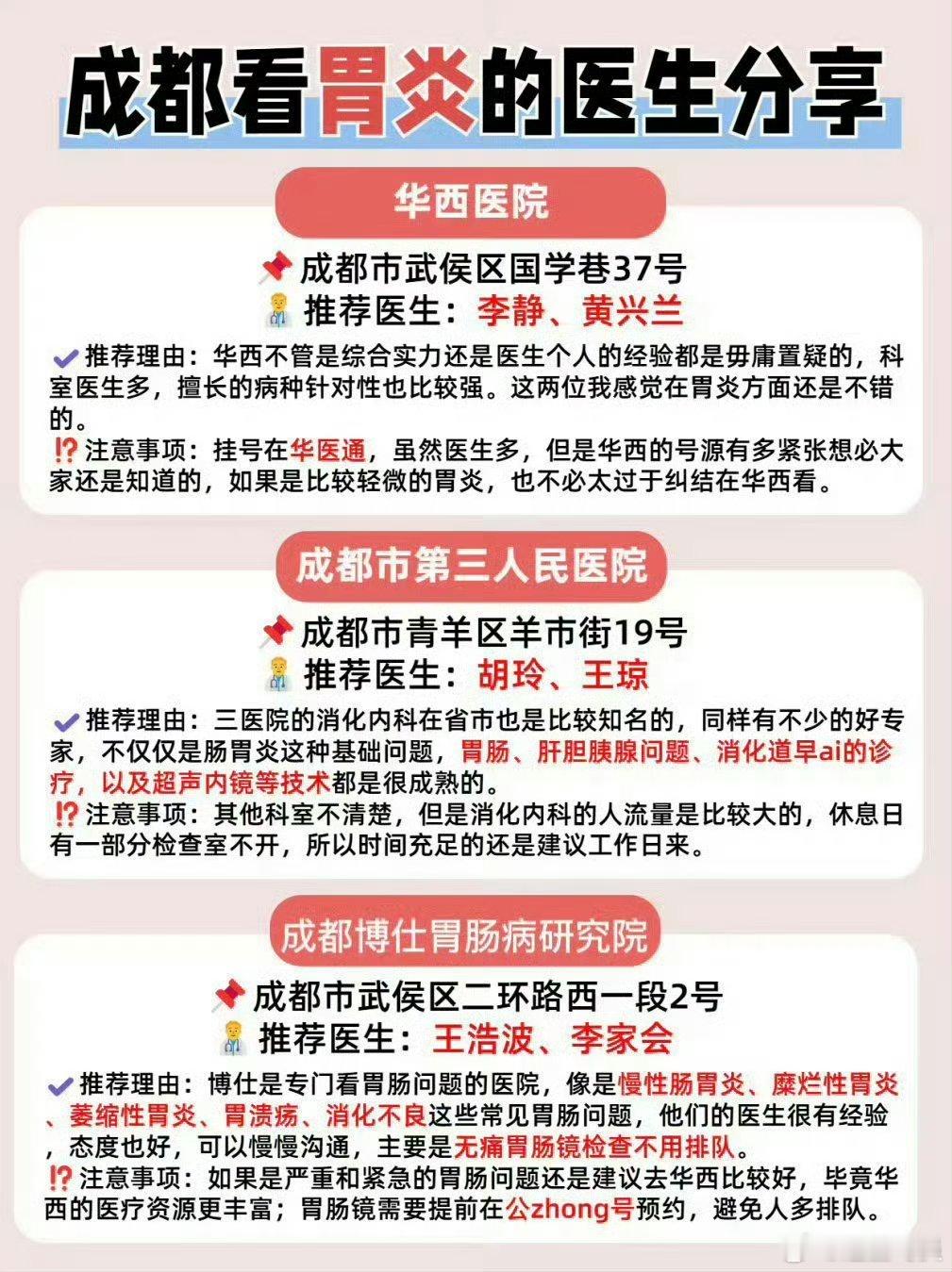 成都看胃炎很厉害的医生分享咱就是说，胃真的是既坚强又脆弱。好的时候稍微折腾一点，