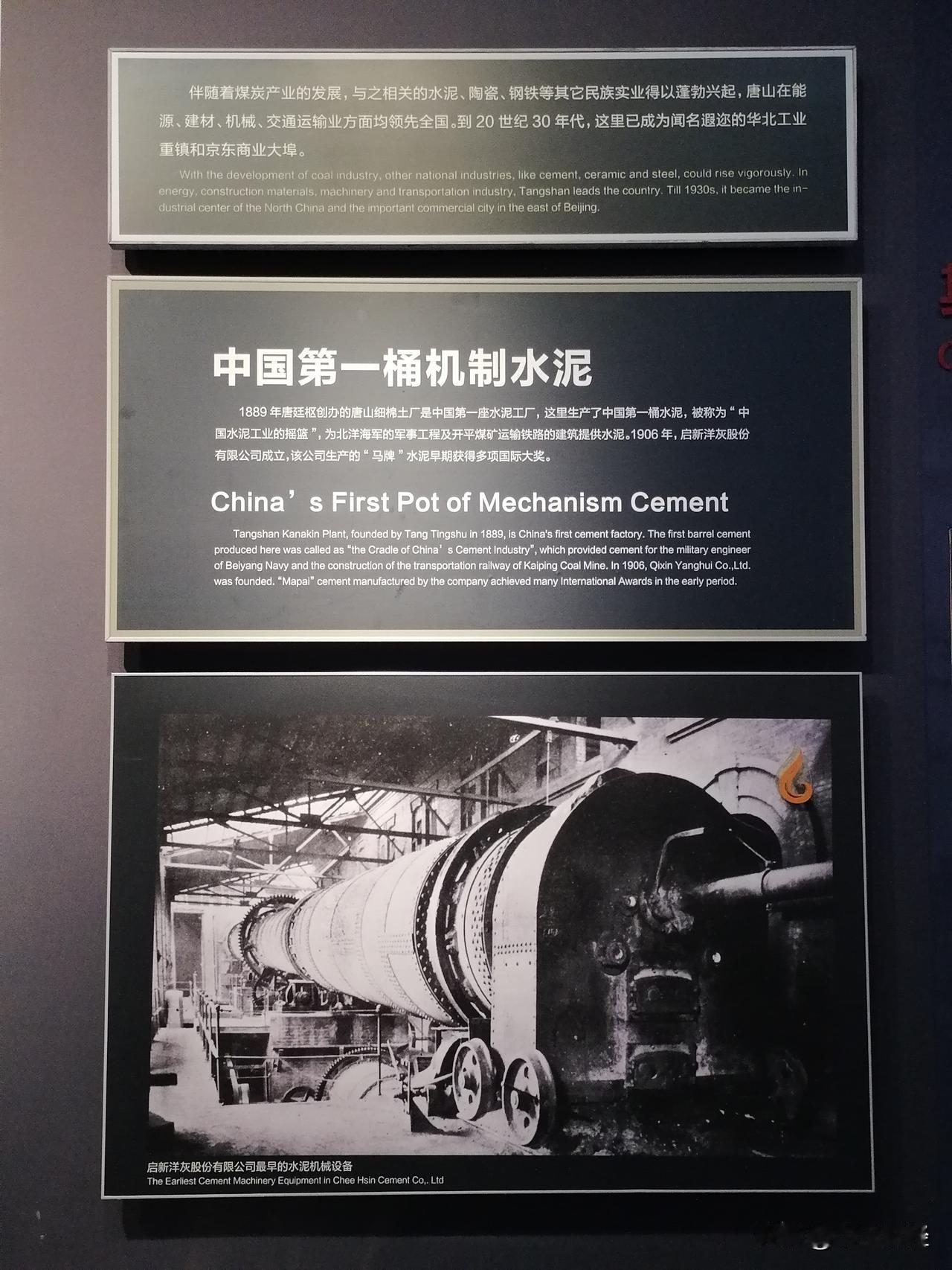1889年，中国第一座水泥工厂成立，第一桶机制水泥诞生，牌子是马牌，这可是中国水