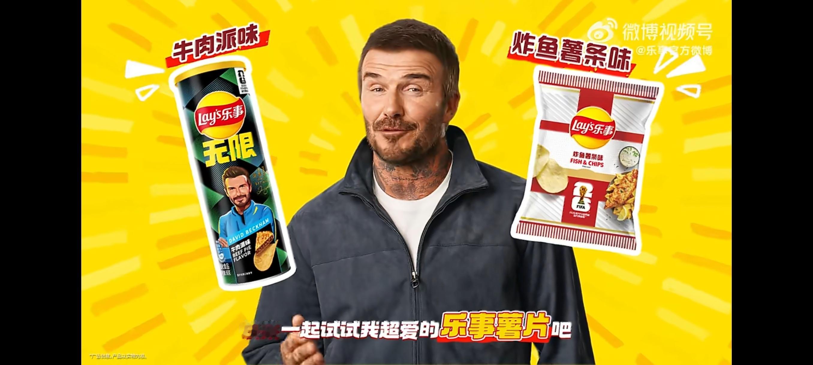 贝克汉姆看球赛吃什么 亨利给贝克汉姆、梅西、阿莱西娅打电话🤳⚽️原来乐事FIF