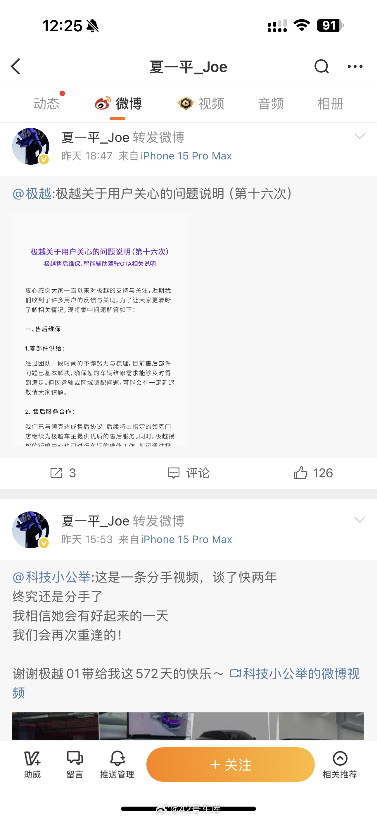 昨天极越 CEO 夏一平转发了两条微博，这是极越要复活了？[思考]42how新能