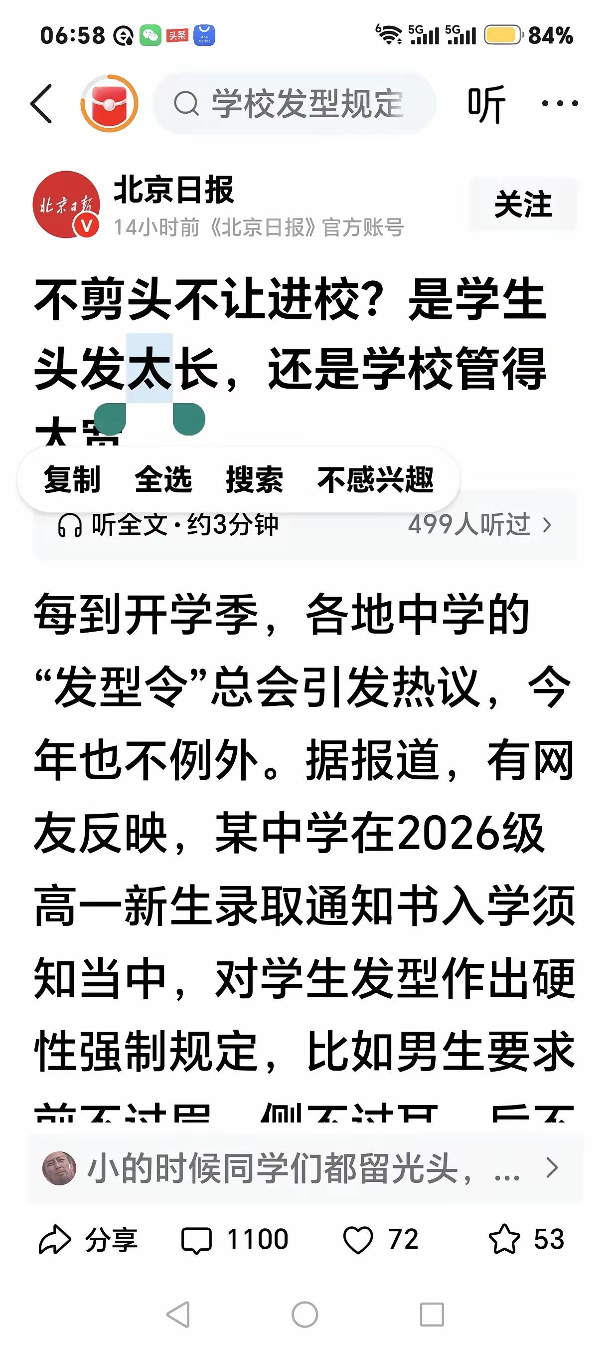 北京日报发文：不剪头不让进校？是学生头发太长，是学校管得太宽
请问学校怎么管得宽