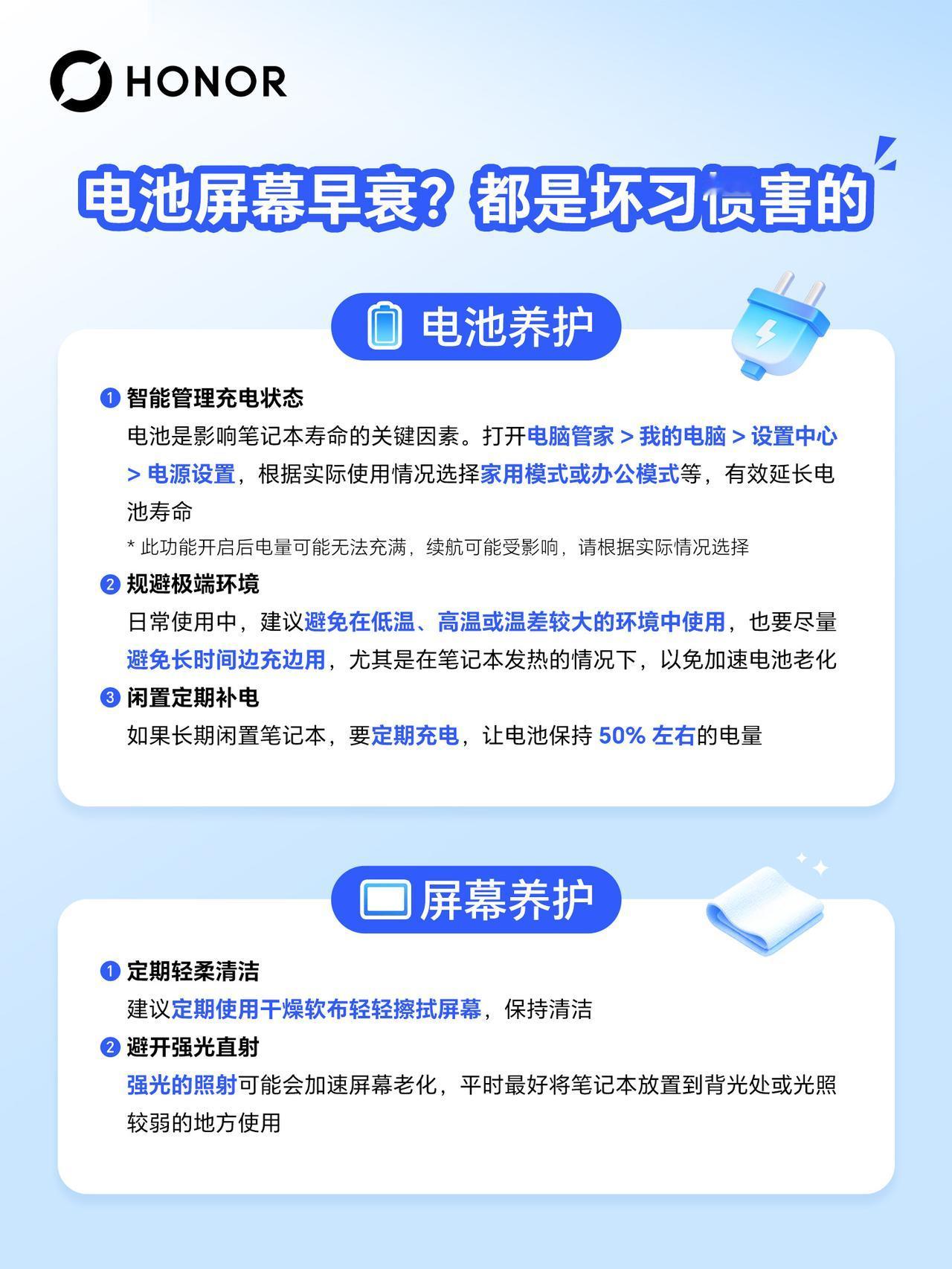 小伙伴们购买了荣耀笔记本电脑，如何避免日常使用的坏习惯，正确养护让产品用的时间更
