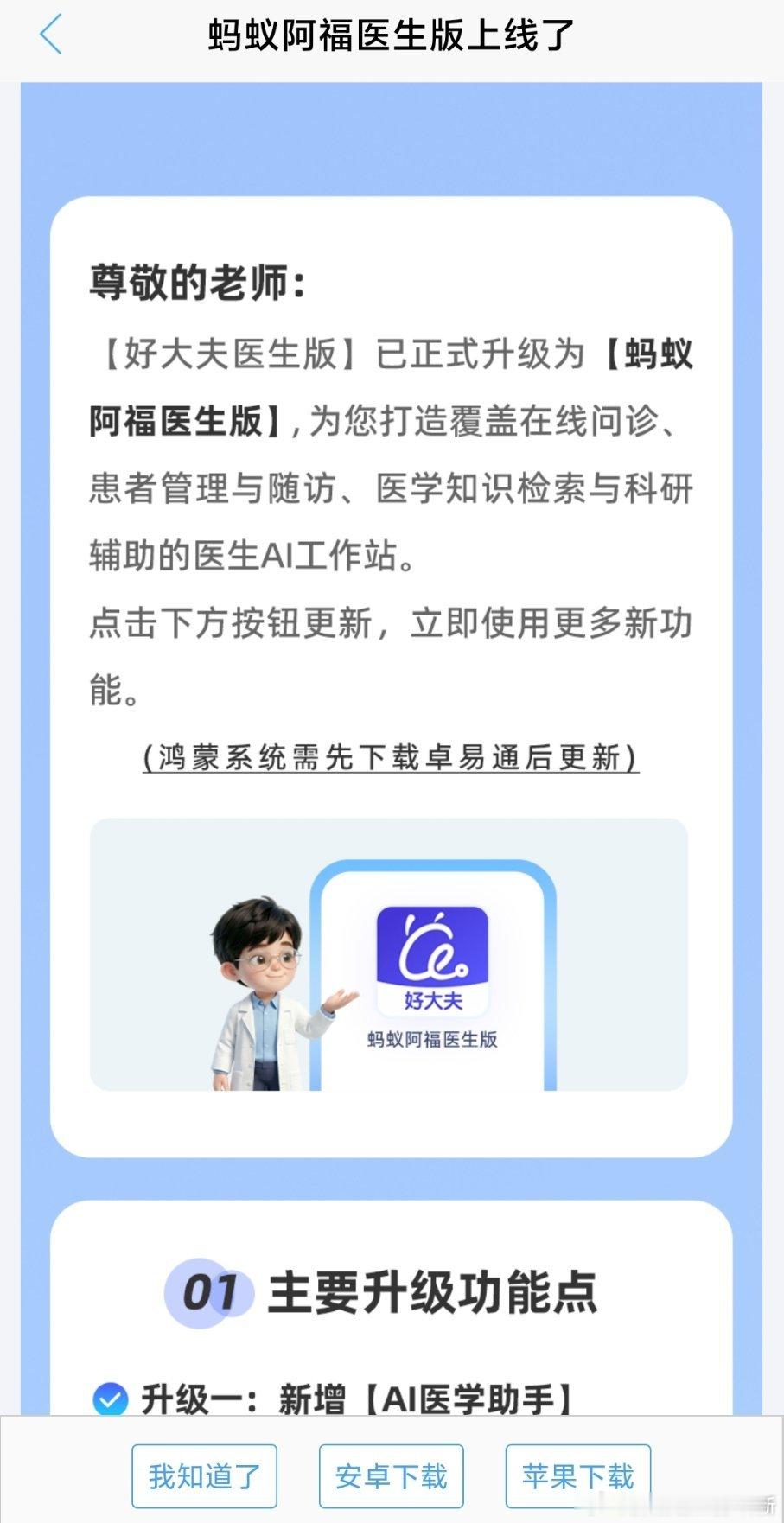 我的门诊故事  终于还是抵不过资本，好大夫今天变成了阿福。虽然很久不用好大夫了。