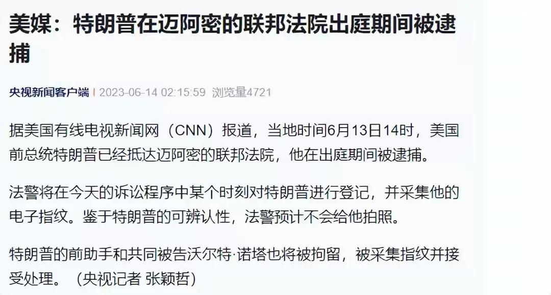 突发！特朗普被逮捕！美国前总统在法院出庭期间被逮捕！
美国乱斗升级！
美国历史性