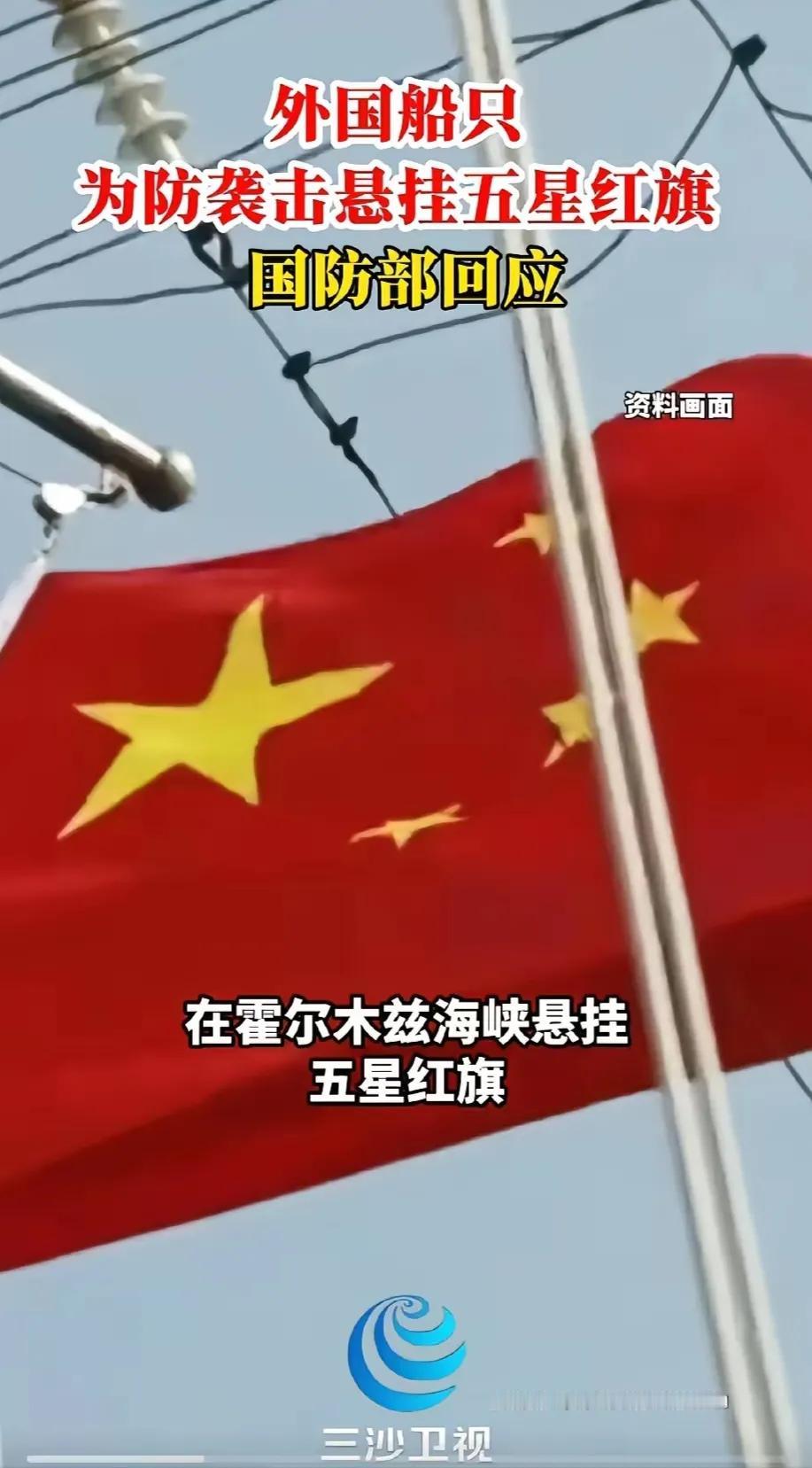 [月亮]决不允许立陶宛，韩国，日本，美国船只悬挂五星红旗，其他国家的船要挂我们国