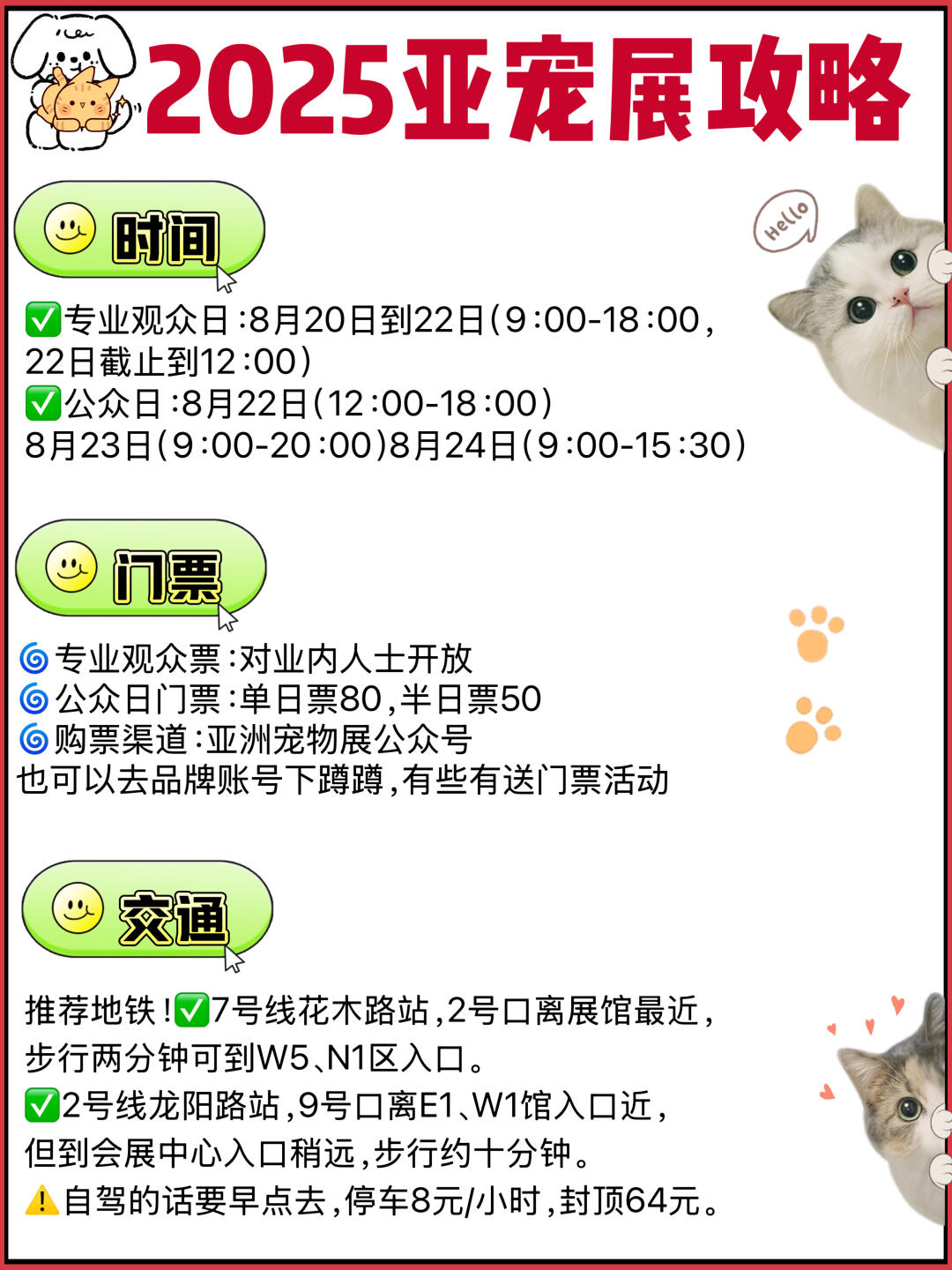 亚宠展保姆级攻略！顽皮展台&线上薅羊毛 ～