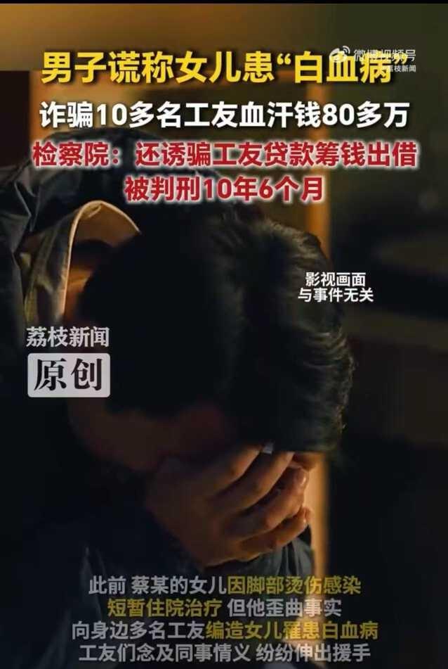 三年骗走工友80万！江苏南通有一家工厂，宿舍里有个平时很不起眼的工人，叫蔡某，平
