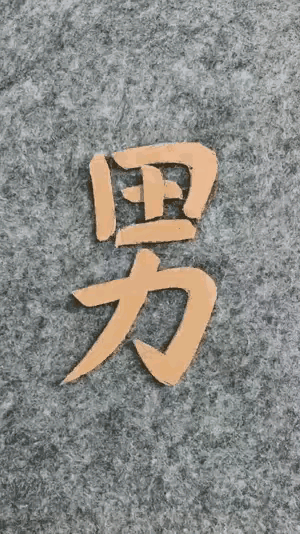 压力会改变一切。有些人压力越大，他越专注，工作成效就越大；有些人会因为压力而崩溃