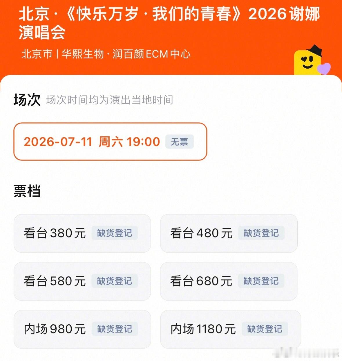 谢娜北京演唱会售罄谢娜演唱会 近日，个人巡回演唱会相关话题持续引发网络热议。今日