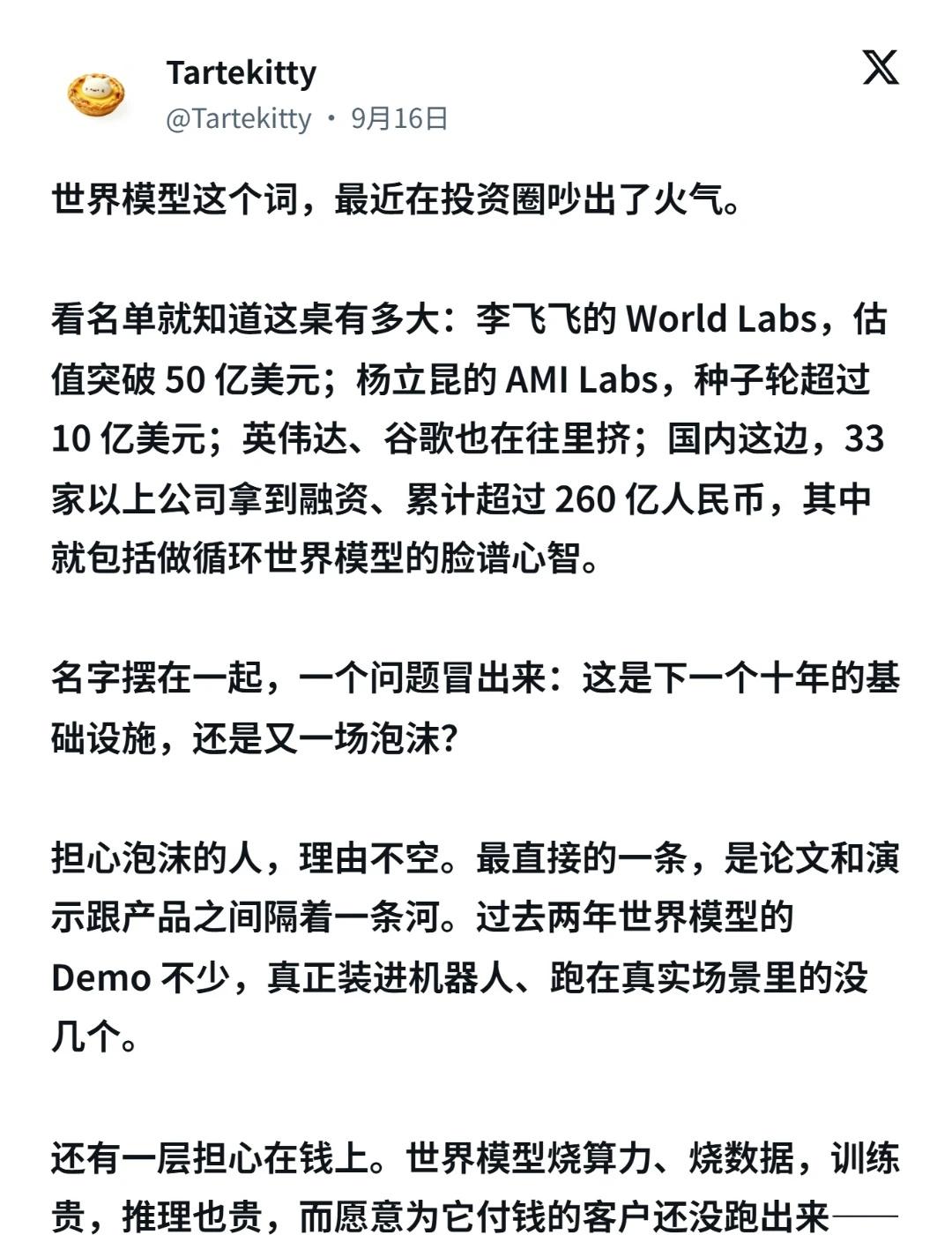 世界模型是风口还是泡沫？投资人吵翻了
最近投资人圈里为世界模型吵成两派：一派说这