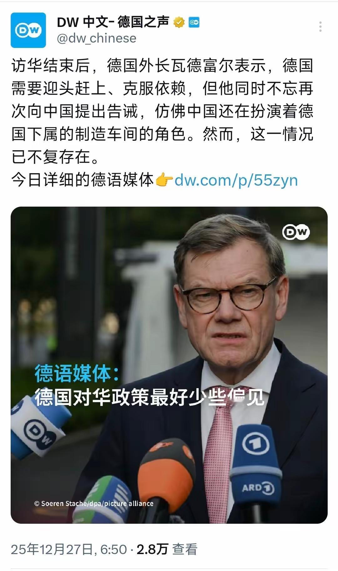 12月27日，德国媒体报道称：“德国对华政策最好少些偏见，德国外长瓦德富尔表示，