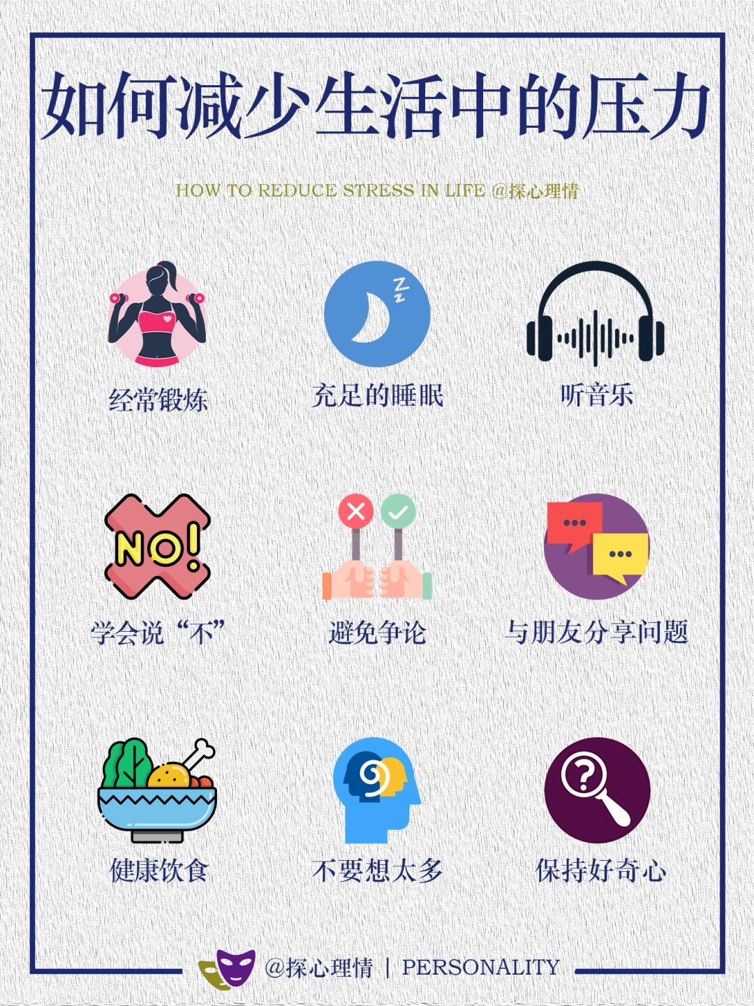 如何减少生活压力的一些小技巧