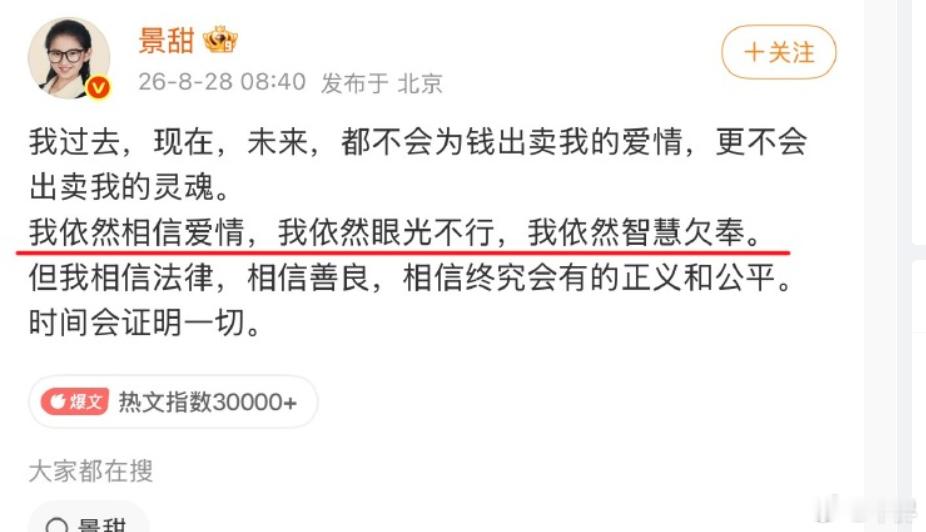 景甜回应 孙割爆了大瓜，涉及三千多万财产纠纷，私人感情彻底摊在全网围观，对艺人来