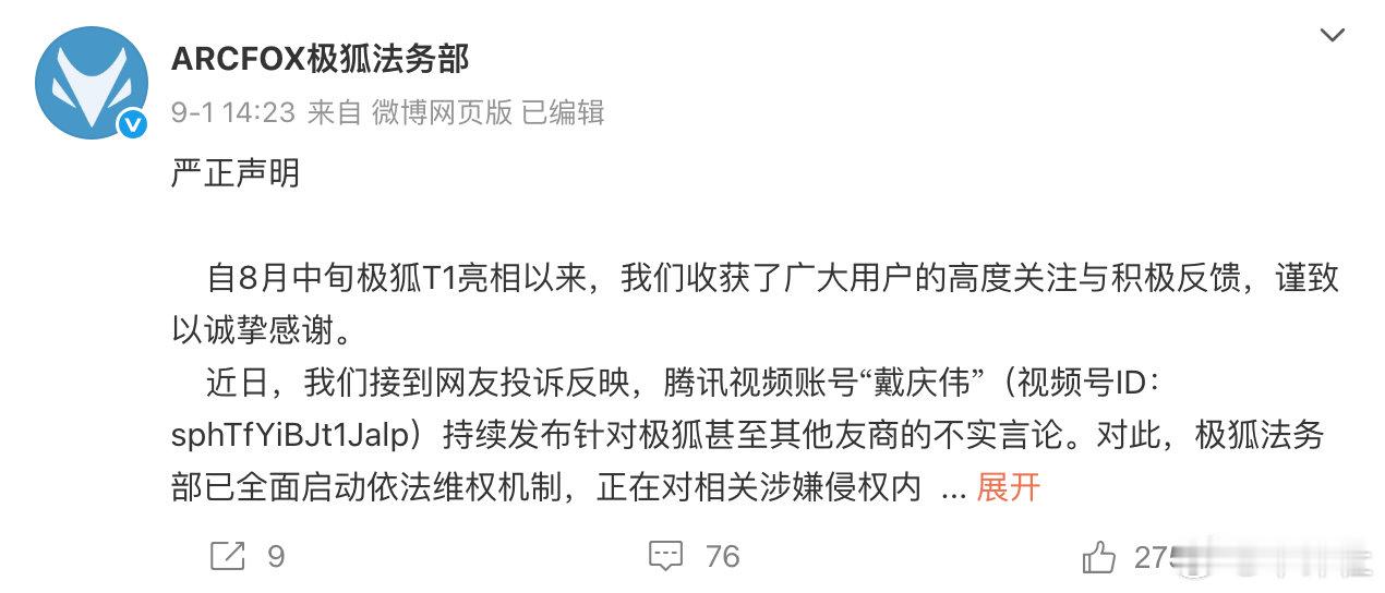 【遭遇批量恶意黑帖！极狐汽车再声明】9月5日晚间，极狐法务部发布声明。声明内容显