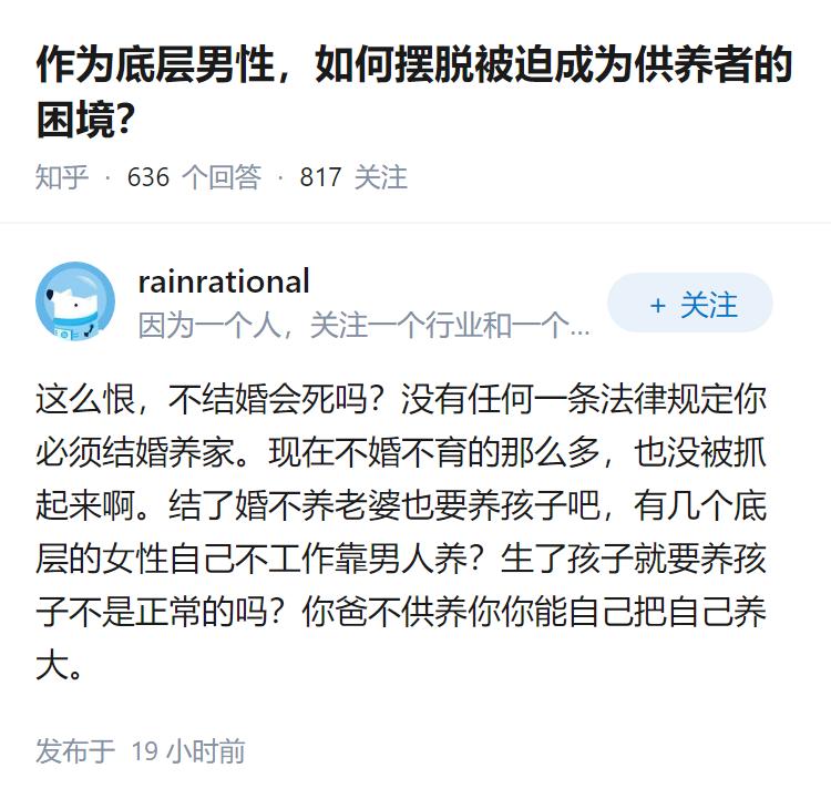 作为底层男性，如何摆脱被迫成为供养者的困境？