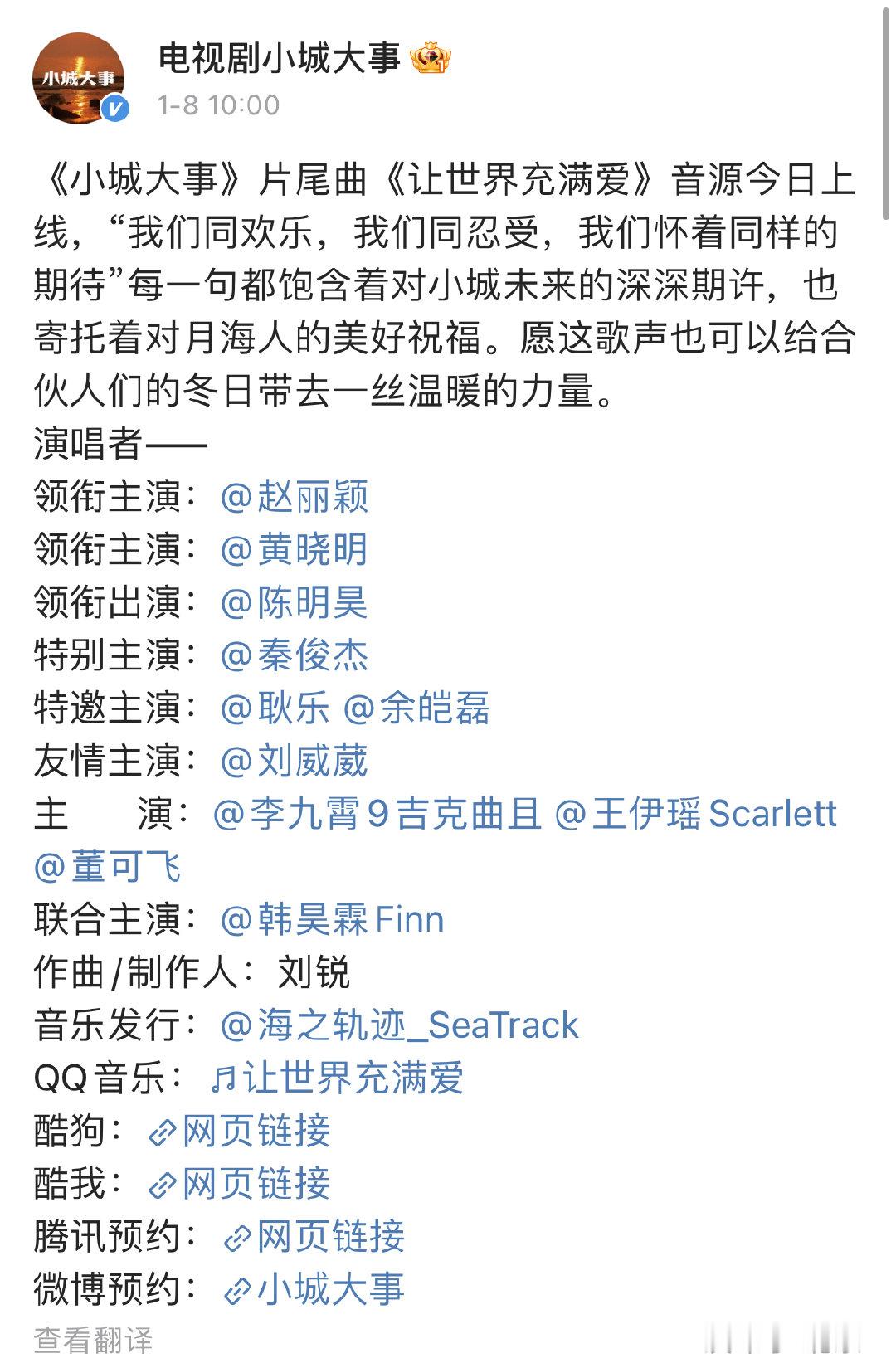 小城大事片尾曲音源上线赵丽颖新剧片尾曲上线赵丽颖新剧《小城大事》片尾曲《让世界充